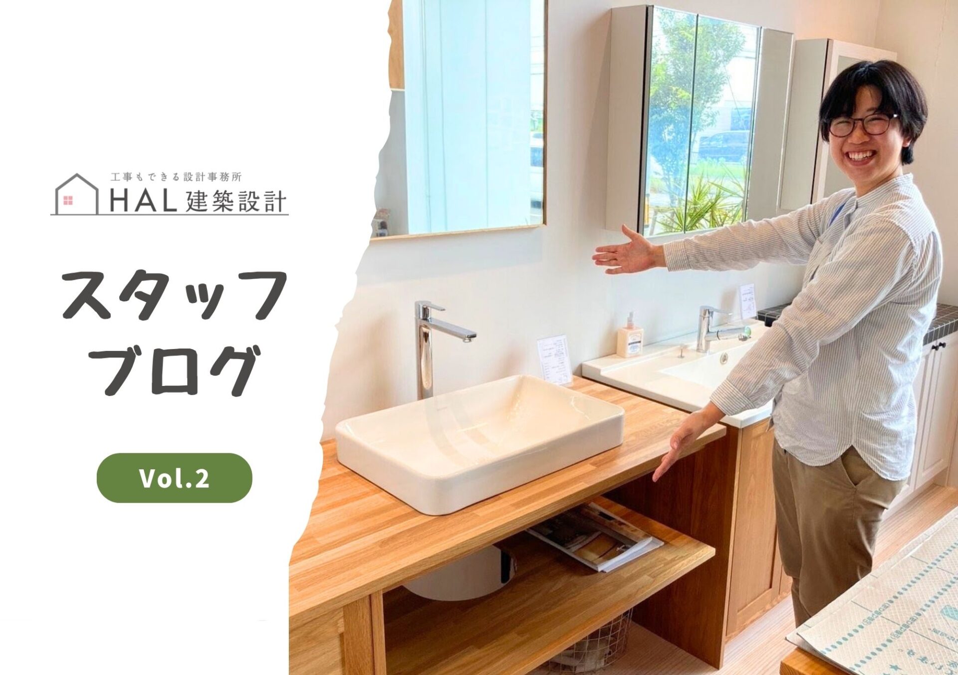 家づくりショールーム見学レポートのアイキャッチ