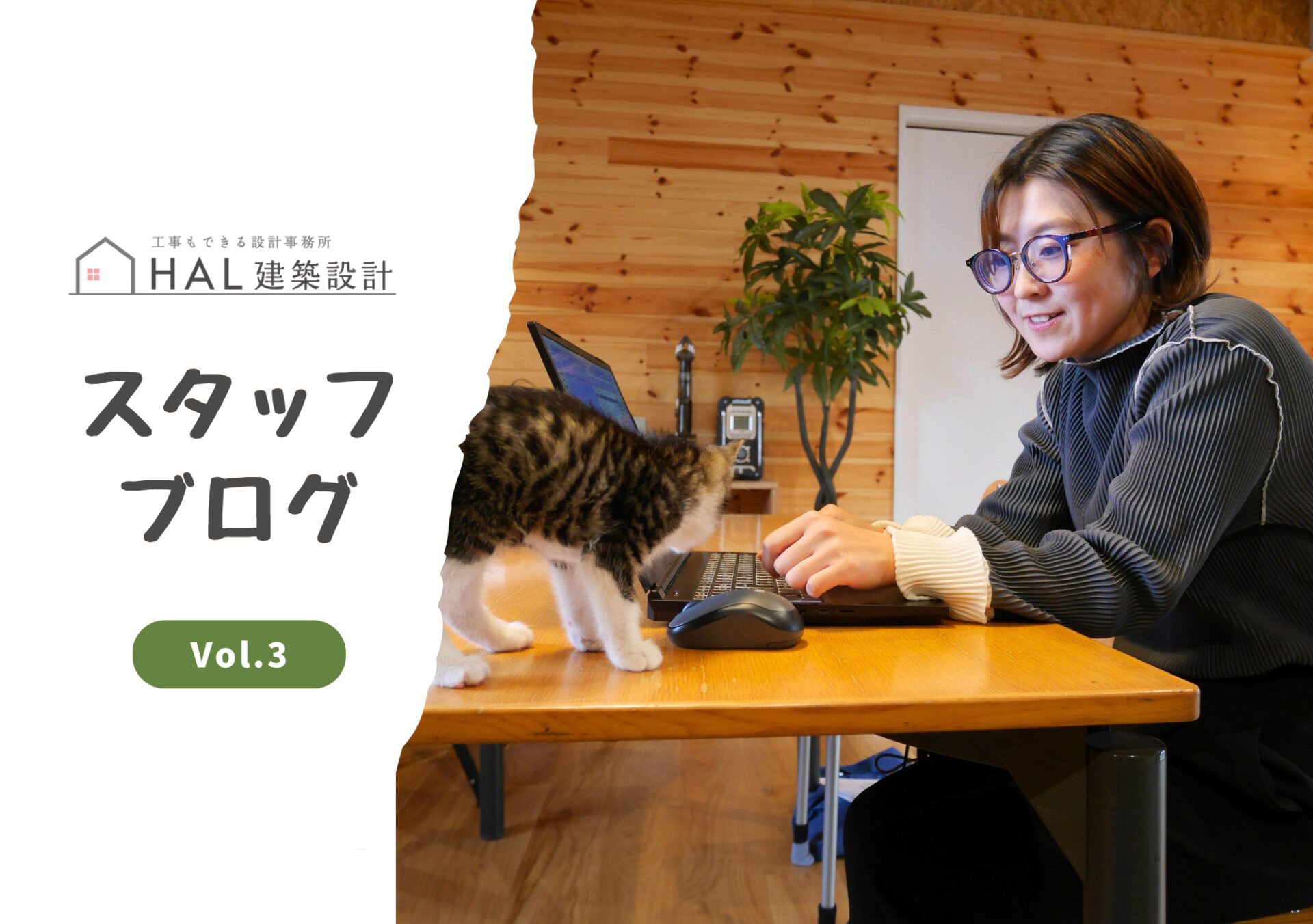 スタッフ紹介第2弾！ ～設計・CADオペレーター 清水さん編～のアイキャッチ