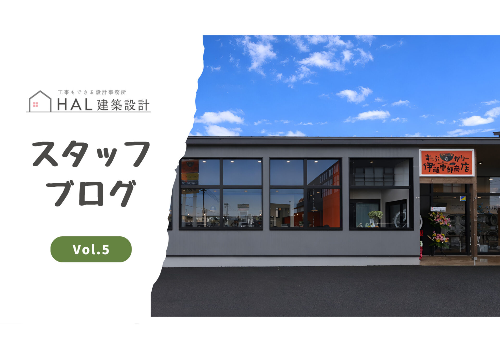 【現場レポ】すーぷかりー伊藤市郎商店 名取店様のプレオープン！のアイキャッチ