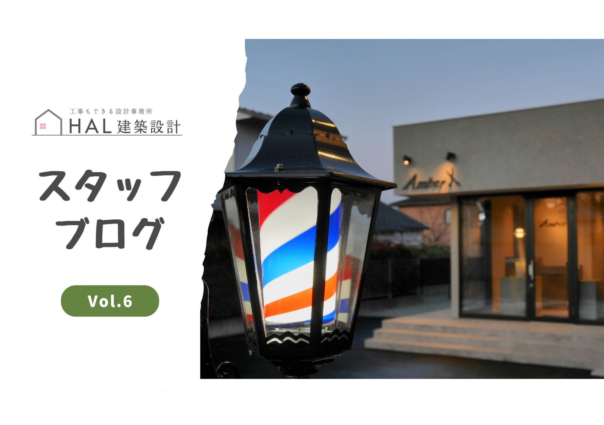 【現地レポ】一歩ずつカタチになる喜び -bar ber Amber様の新店舗ができるまで-のアイキャッチ