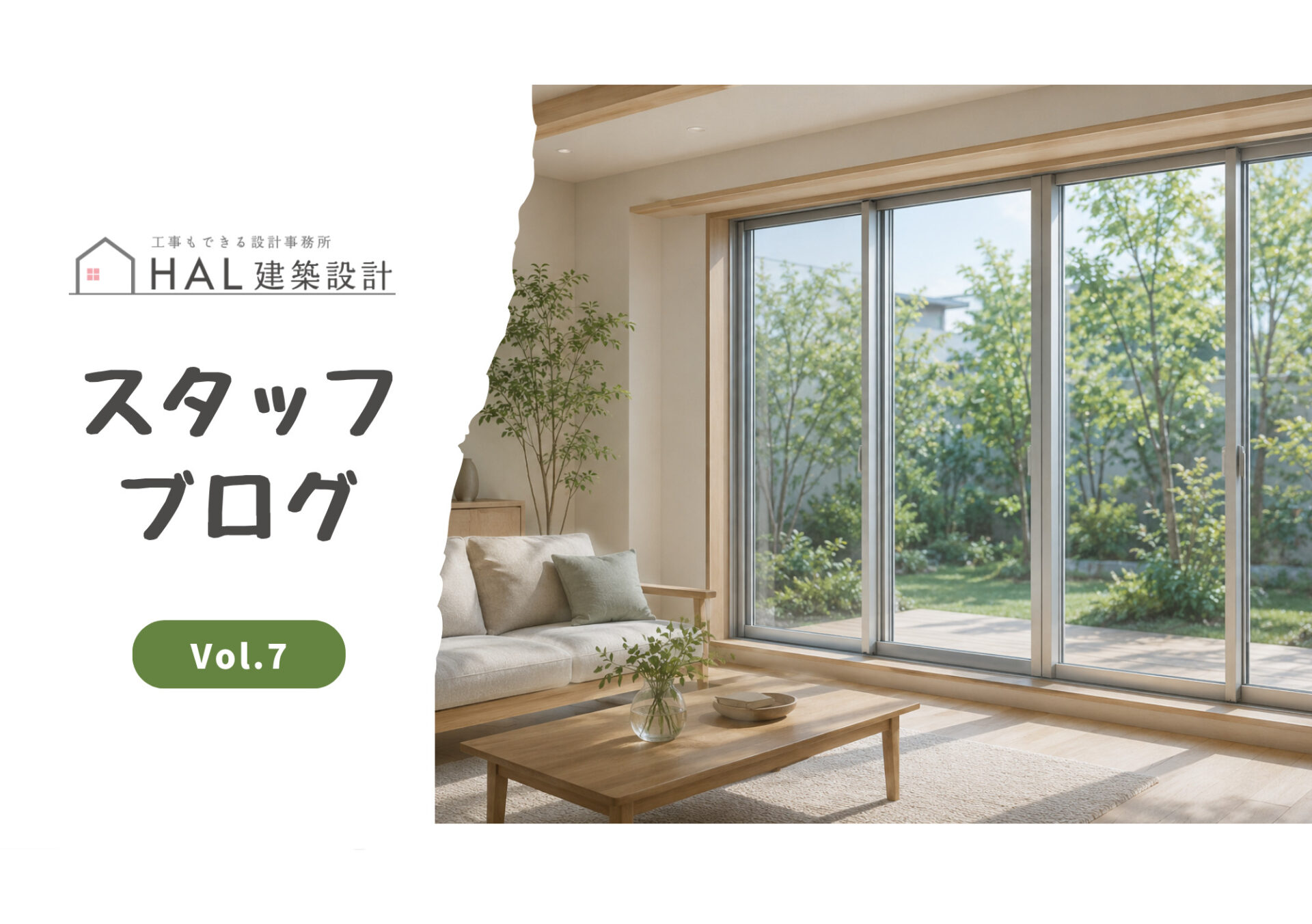 【今がチャンス！】 窓を変えるだけで光熱費が激変！国の補助金で最大100万円もらえる「窓リノベ2026」のアイキャッチ