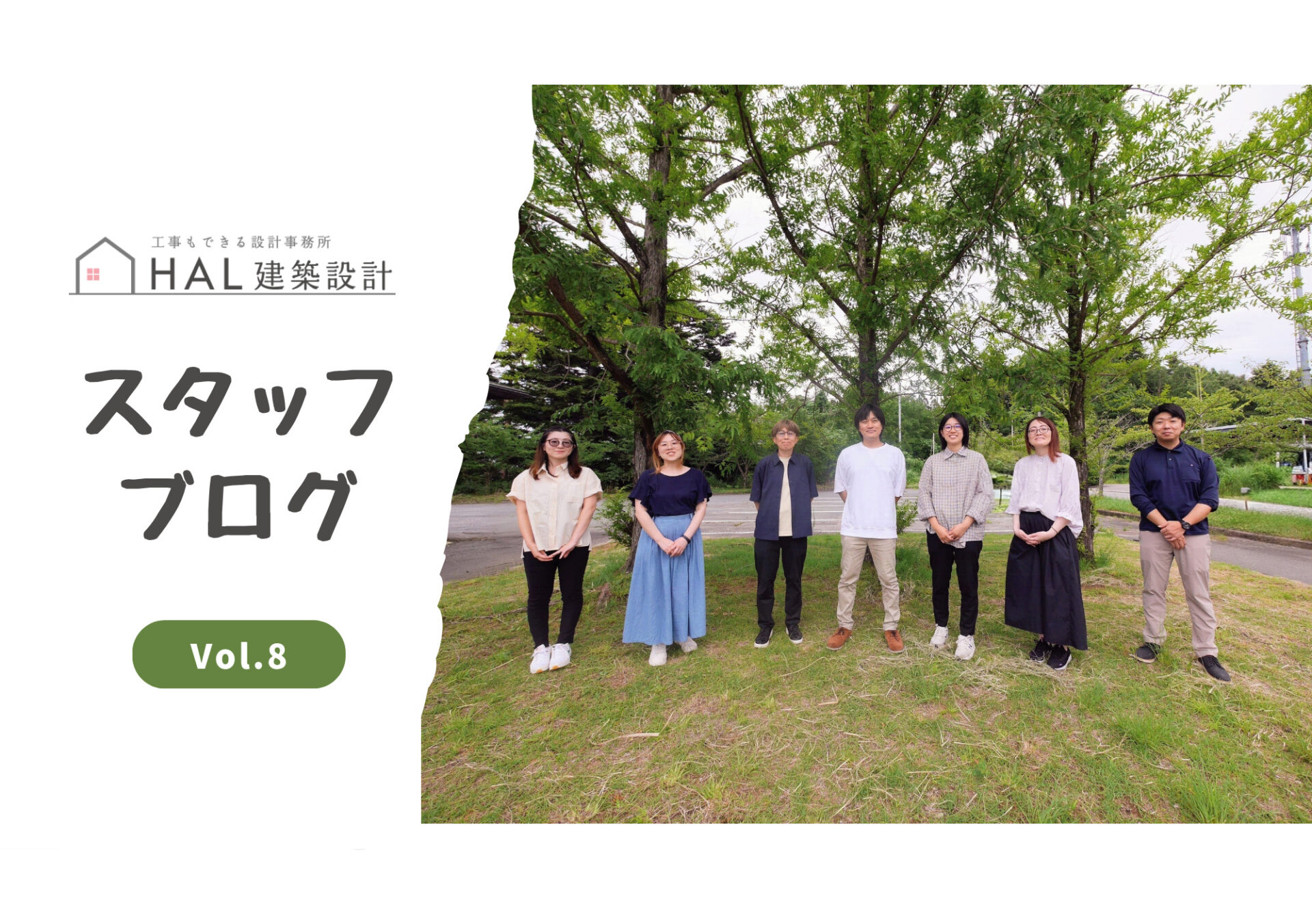【チームHAL 全員集合！】スタッフミーティングを開催しましたのアイキャッチ